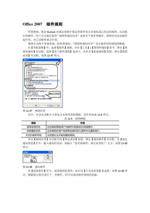 Office 2007  邮件规则