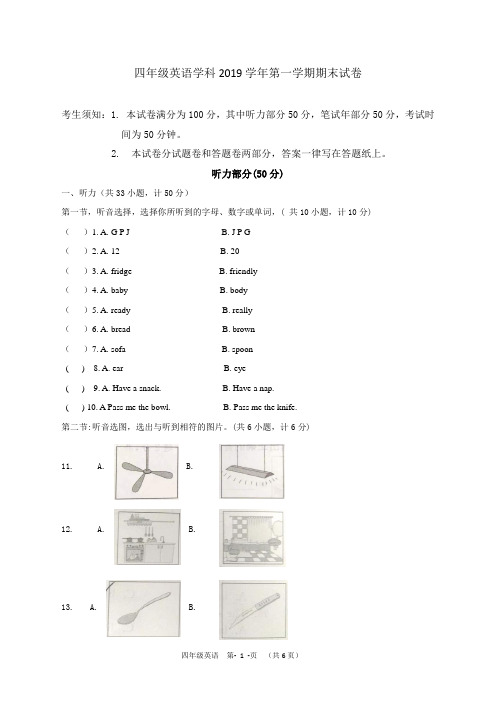 四年级英语学科2019学年第一学期期末试卷