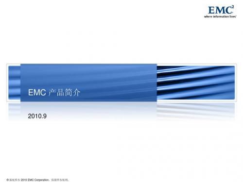 EMC2010全线产品完整版