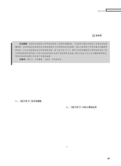 顾长卫电影摄影风格研究以鬼子来了为例