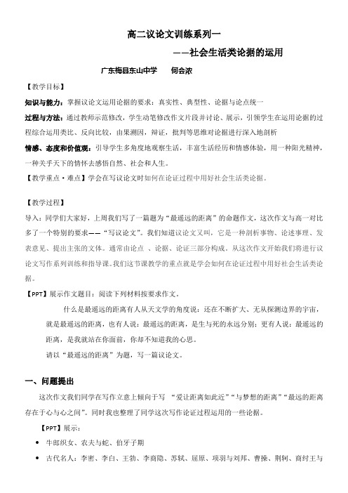 高中语文部编人教版精品教案《人教版高中语文必修3 学会宽容　学习选择和使用论据》10