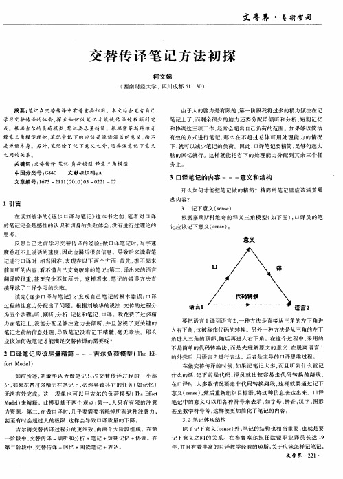 交替传译笔记方法初探