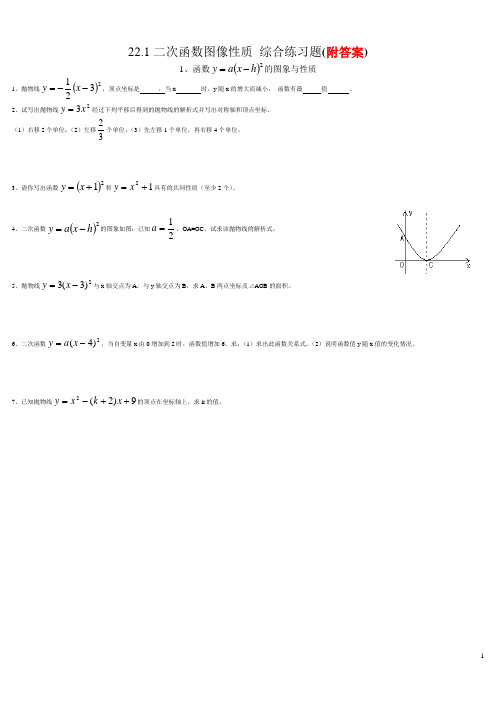 人教版数学九年级上册《二次函数的图像和性质》综合练习(附答案)