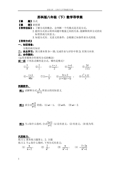 苏科版数学八下第8章分式