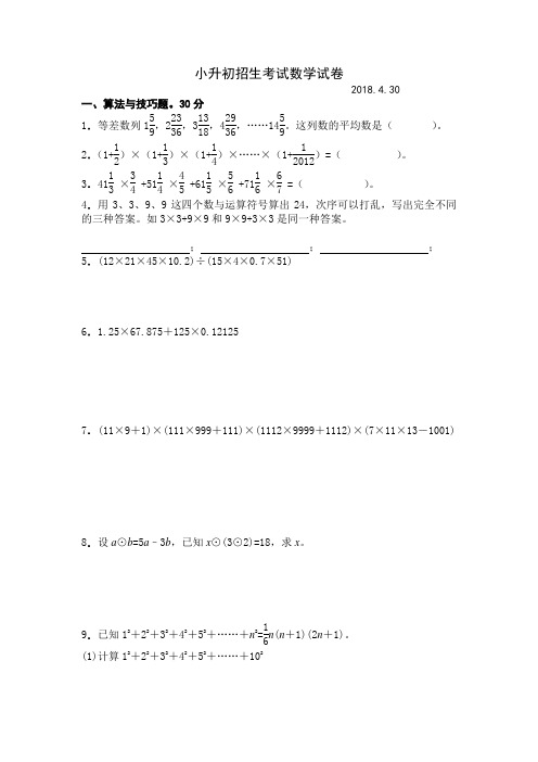 小升初招生考试数学试卷含答案