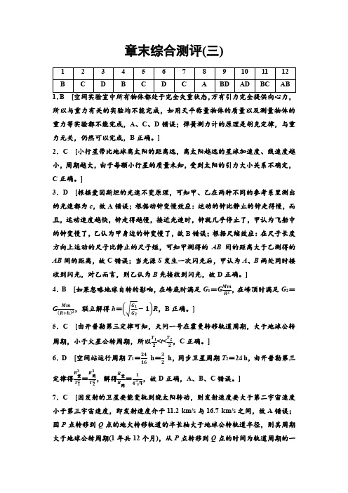 人教版高中物理必修第二册章末综合测评3答案