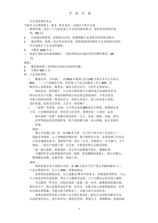 小企业管理形考作业答案(同PDF的)(2020年整理).pptx