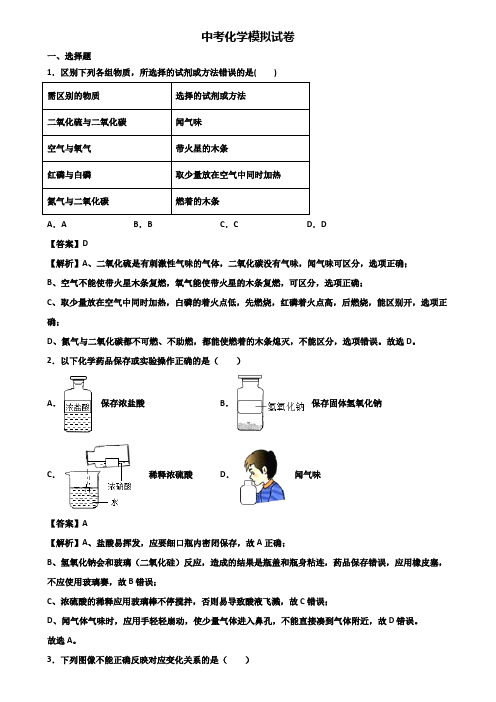 [试卷合集3套]合肥市2020届中考化学第二次联考试题