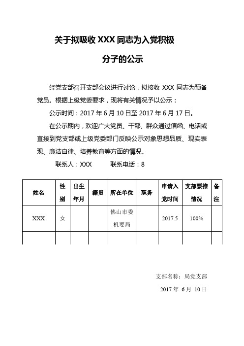 入党积极分子公示