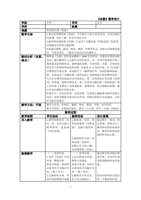 五年级下册音乐教案 第六单元 花鼓 ｜苏少版   