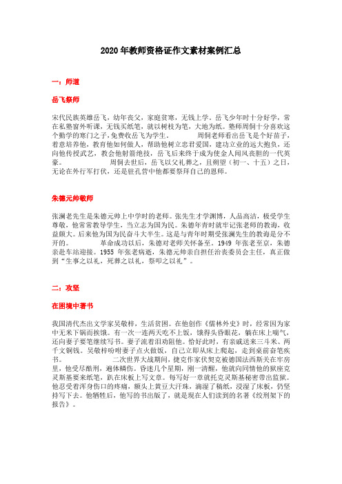 2020年教师资格证作文素材案例汇总