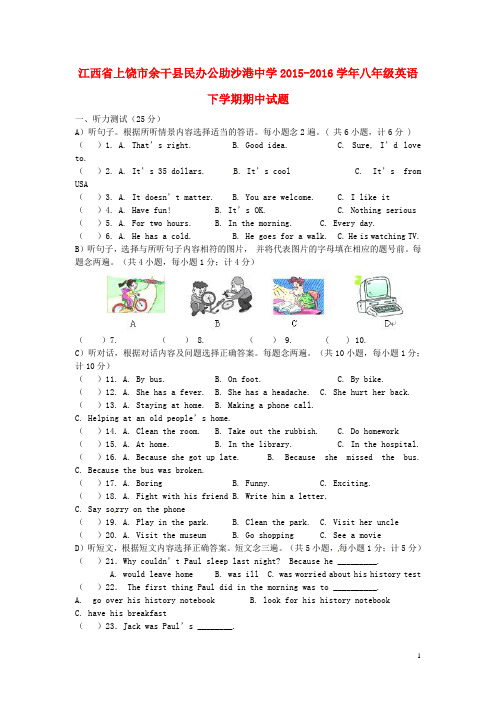 江西省上饶市余干县民办公助沙港中学2015-2016学年八年级英语下学期期中试题