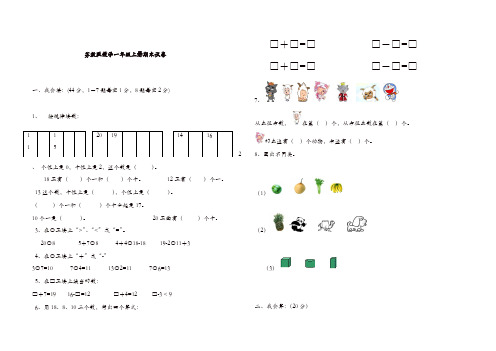 一年级上册数学试题-2018-2019学年 期末测试｜苏教版 (10)