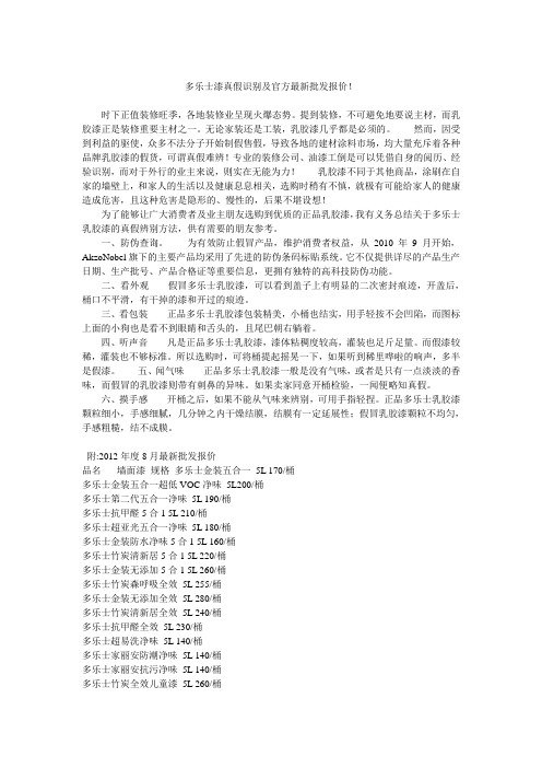 多乐士识别方法及最新价格