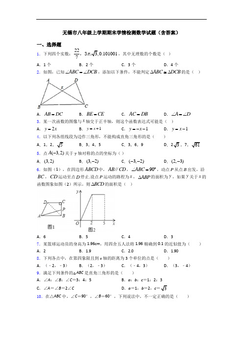 无锡市八年级上学期期末学情检测数学试题(含答案)