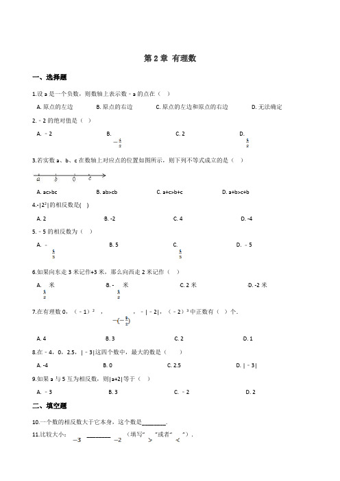 2020-2021学年青岛版七年级数学第一学期第2章 有理数 单元检测卷(含答案)