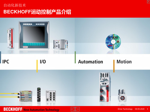 倍福运动控制技术介绍