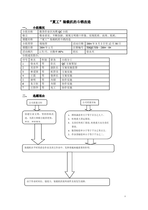 2004年QC报告-对装载机铲斗销的改进