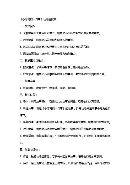 《小河马的大口罩》幼儿园教案