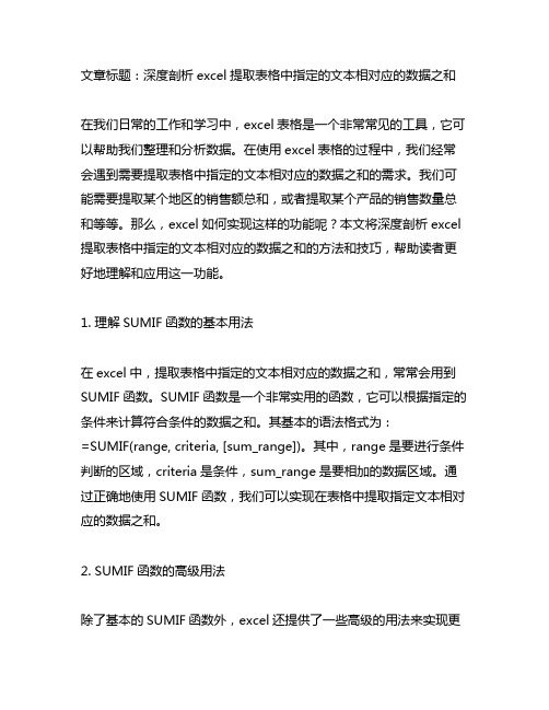 excel提取表格中指定的文本相对应的数据之和