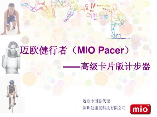 迈欧健行者高级卡片版计步指引