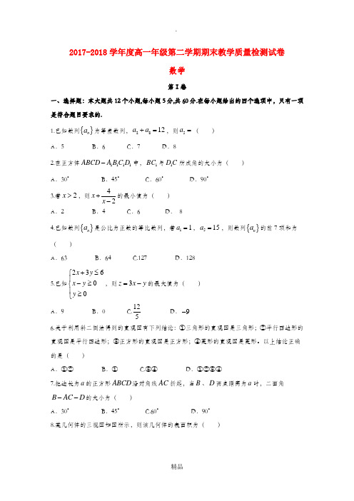 xx市201X-201x学年高一数学下学期期末大联考试题