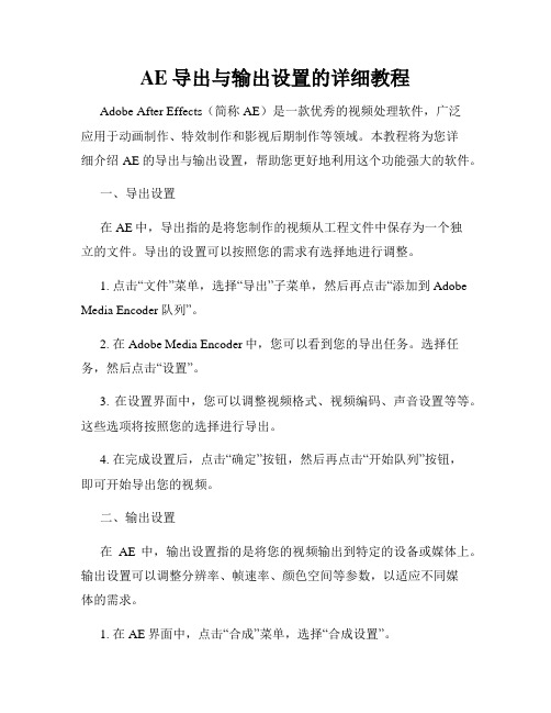 AE导出与输出设置的详细教程