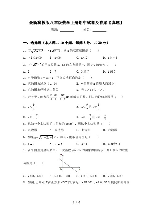 最新冀教版八年级数学上册期中试卷及答案【真题】