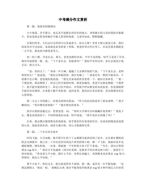 中考满分作文赏析