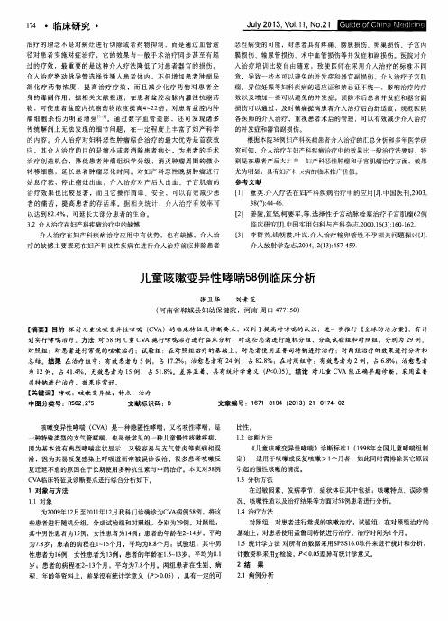 儿童咳嗽变异性哮喘58例临床分析