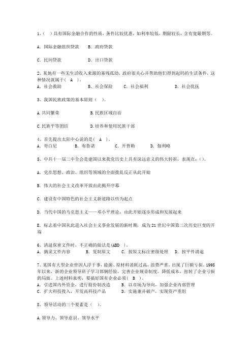 2010广东省最新公开选拔镇副科级领导干部一点通科目一