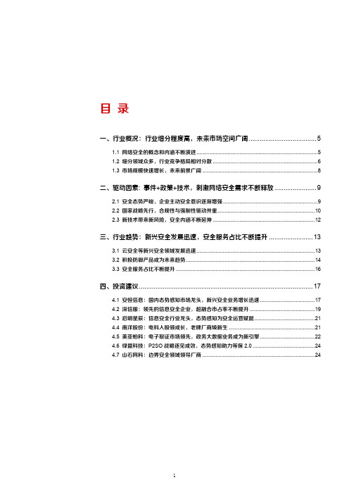 网络安全行业发展驱动因素分析