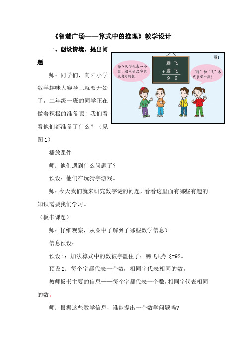 小学数学_算式中的推理教学设计学情分析教材分析课后反思