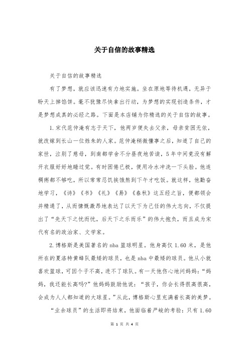 关于自信的故事精选