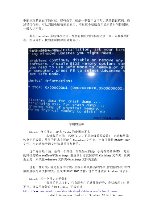 电脑蓝屏错误代码记不住怎么办？教你查看蓝屏日志