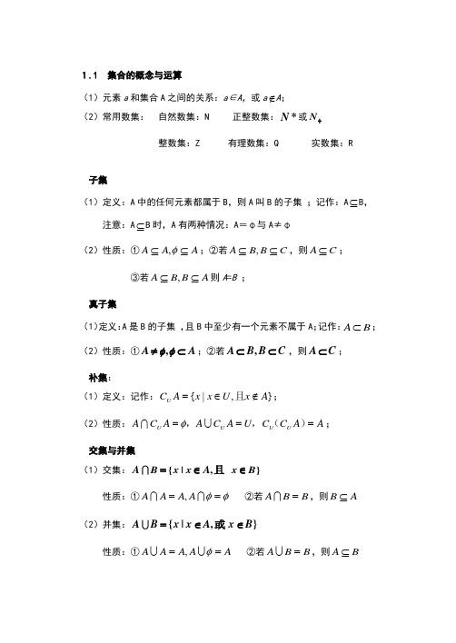 高中数学公式定理定律概念大全75720