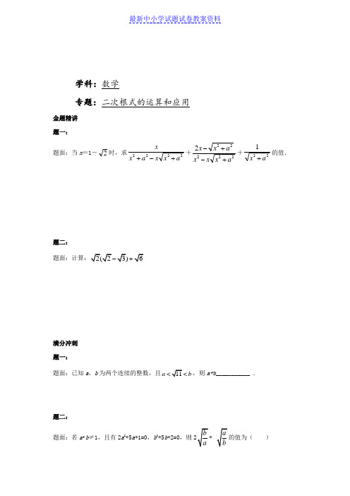 华师大版九年级数学下册课后练习：二次根式的运算和应用 课后练习二及详解(1)