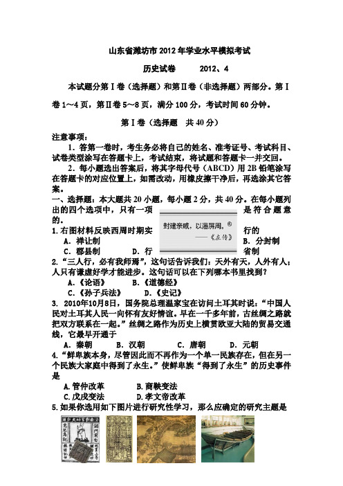 高二历史下册学业水平模拟考试题