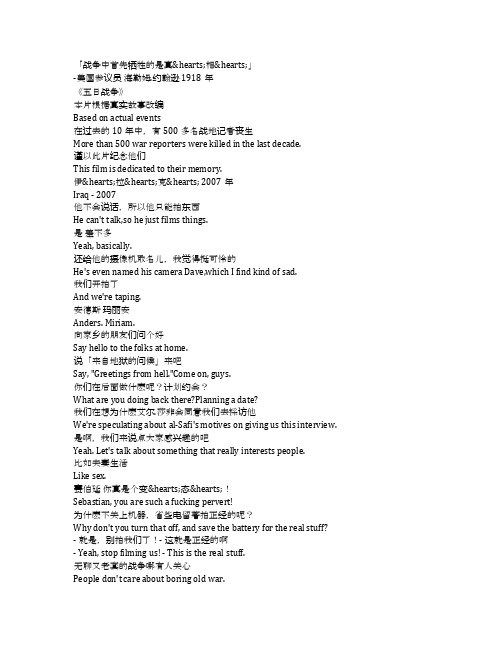 5 Days of August《五日战争(2011)》完整中英文对照剧本