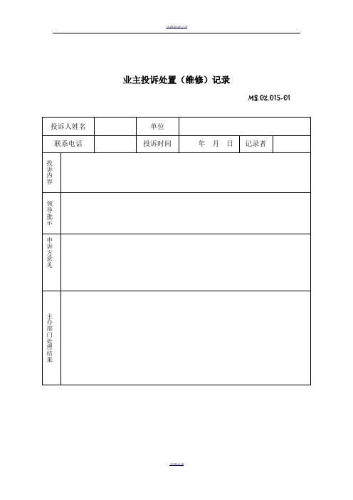 表格(工程回访、维修等表格)