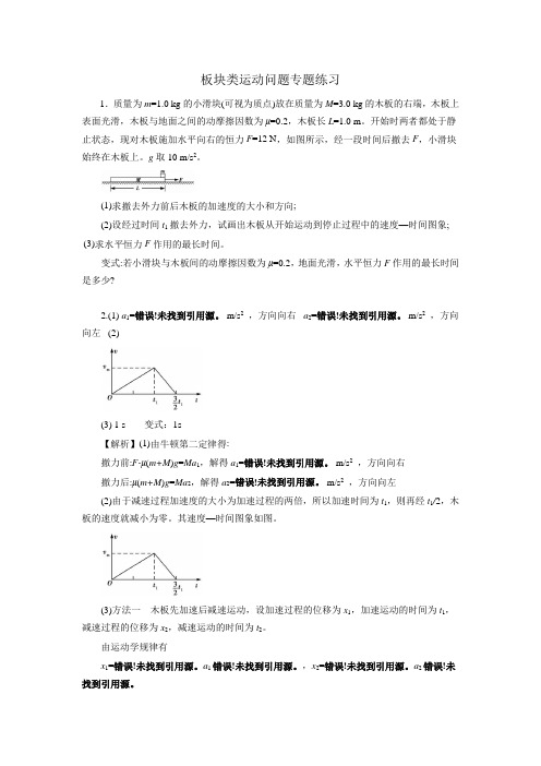 板块模型难题专题训练