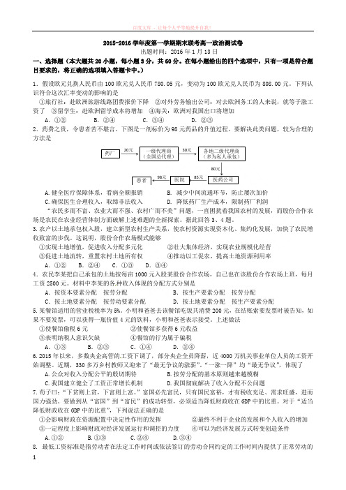 江西省南昌市八一中学洪都中学麻丘中学等学高一上学期期末联考政治 (1)