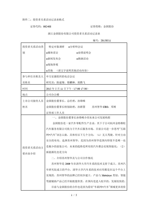 二投资者关系活动记录表格式