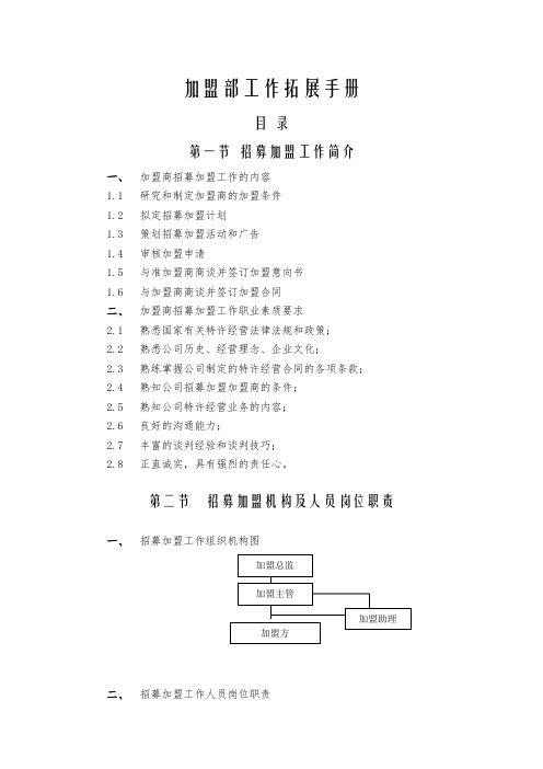 加盟部工作拓展手册