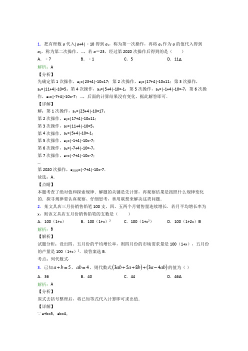 七年级数学上册第二章《整式的加减》经典复习题(4)