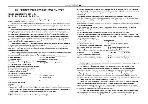 2014年高考英语试卷(辽宁)