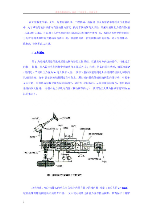 液压转向装置的故障分析与排除 (1)