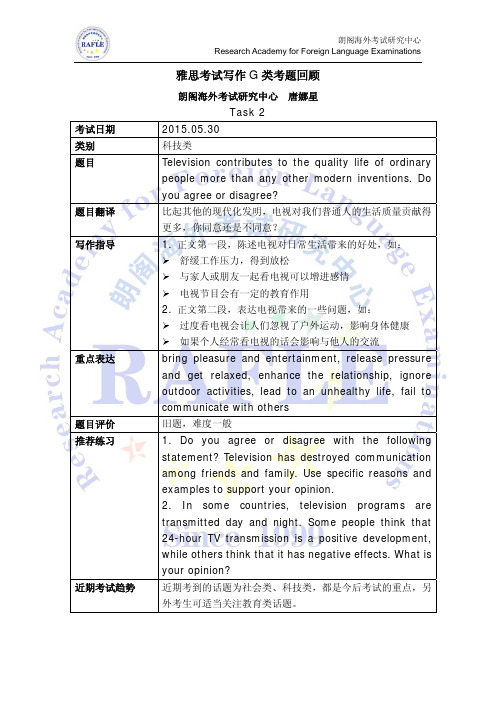 20150530雅思写作G类考题回顾朗阁官方