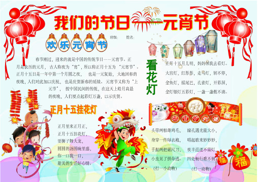 我们的节日元宵节790A4新年春节电子小报成品欢度春节手抄报模板新年快乐电子简报传统节日板报