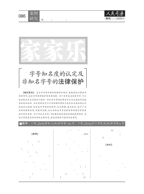 字号知名度的认定及非知名字号的法律保护